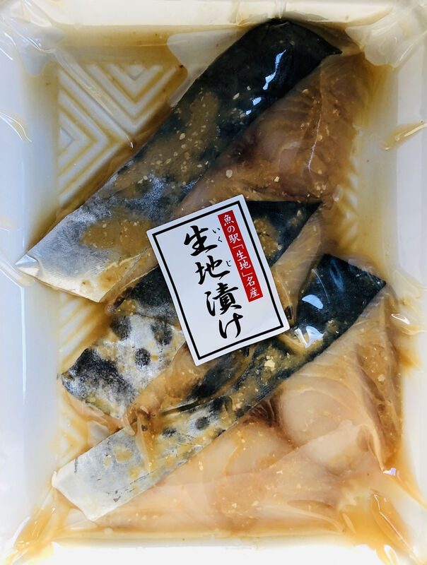 生地漬け「地魚味噌漬 おまかせ2種セット」